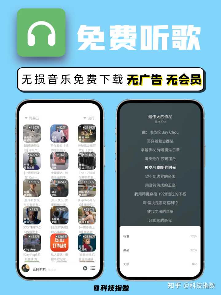 哪里能免费下载无损音乐?