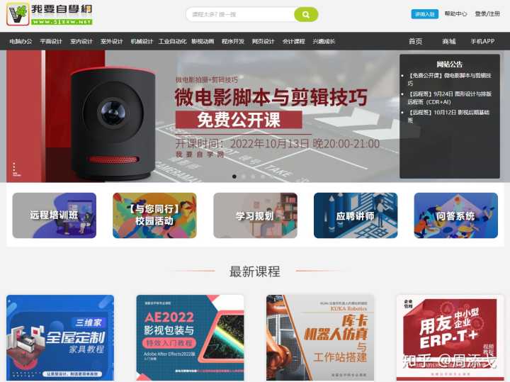 有哪些高质量的自学网站?