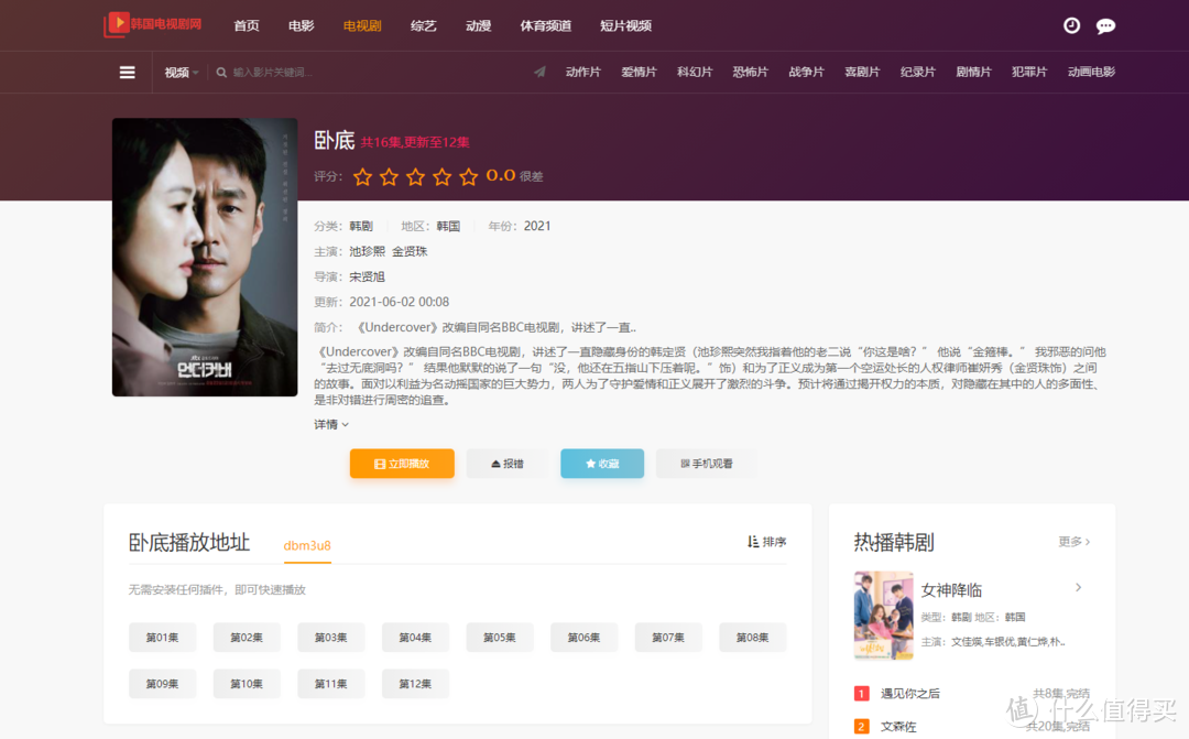 影视网站推荐 篇二:韩剧爱好者的福音,建议收藏,以备不时之需。_办公效率_好用的网站资源分享