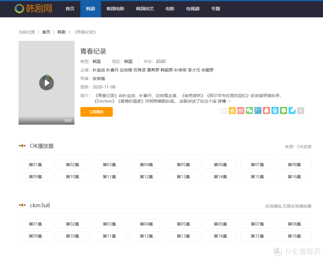 影视网站推荐 篇二:韩剧爱好者的福音,建议收藏,以备不时之需。_办公效率_好用的网站资源分享