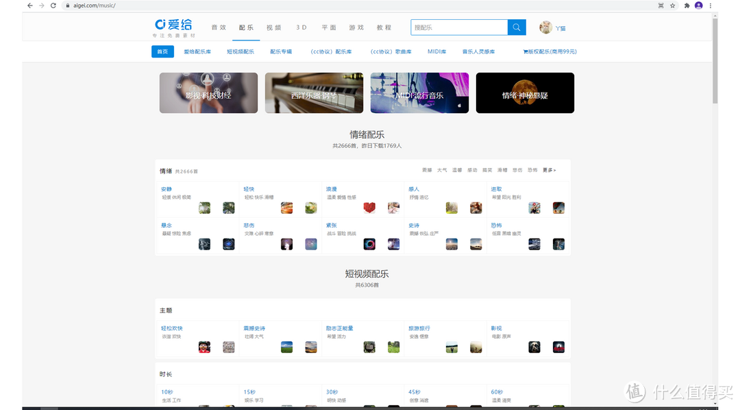 八个免费音频网站推荐,不用担心无BGM可用了(部分可商用)_软件应用_好用的网站资源分享