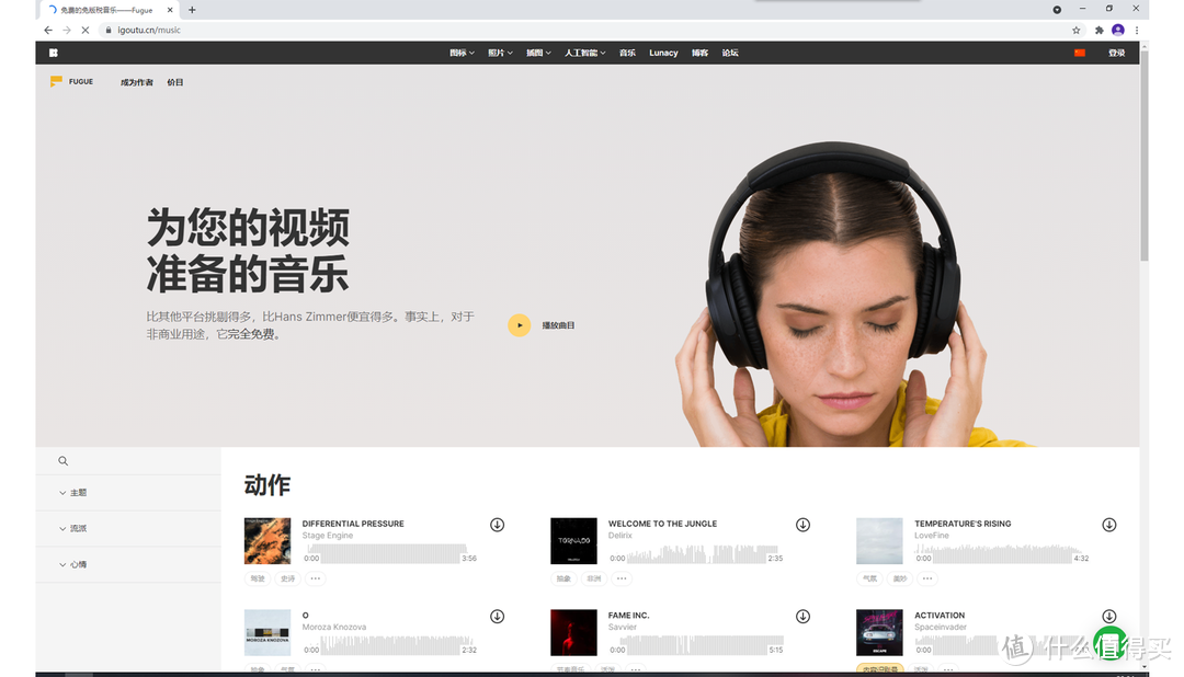 八个免费音频网站推荐,不用担心无BGM可用了(部分可商用)_软件应用_好用的网站资源分享