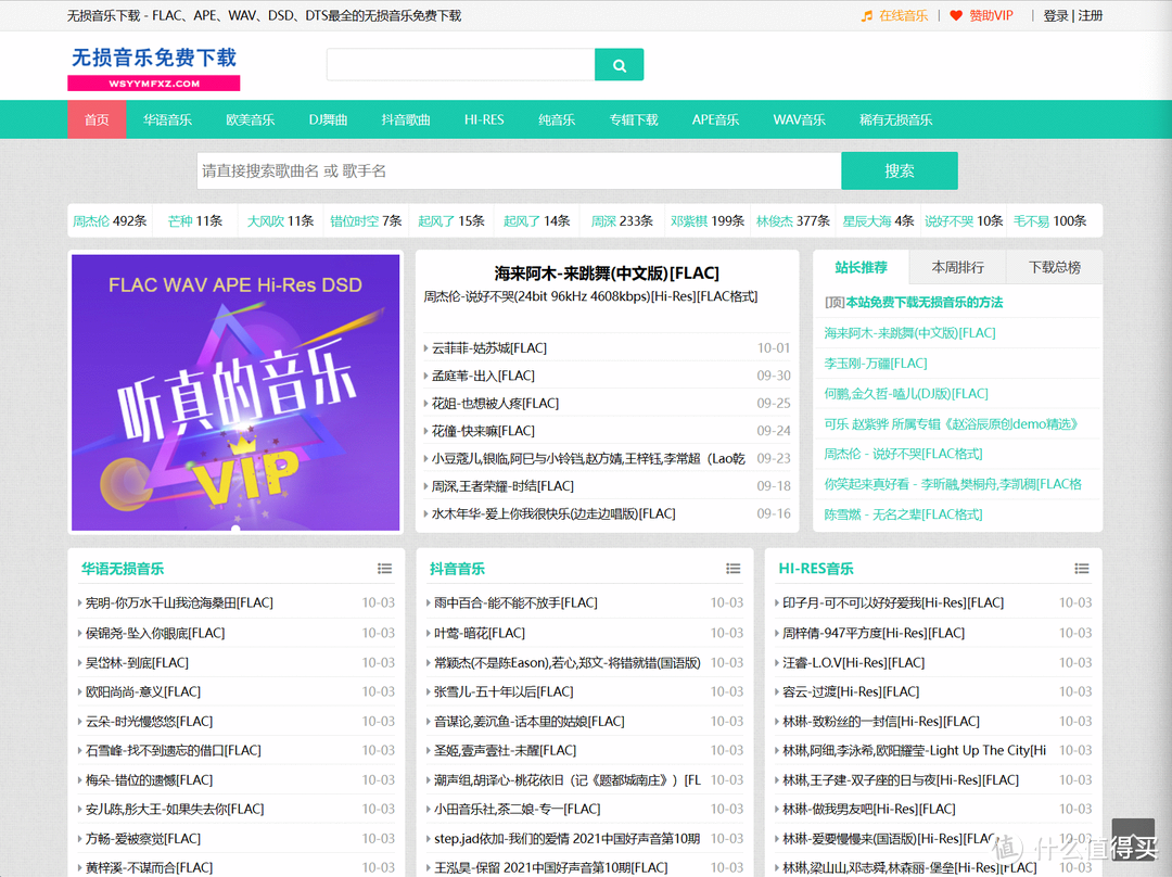 网站推荐 篇十八:分享5个免费高品质的音乐下载网站【低调使用,赶紧收藏】_软件应用_好用的网站资源分享