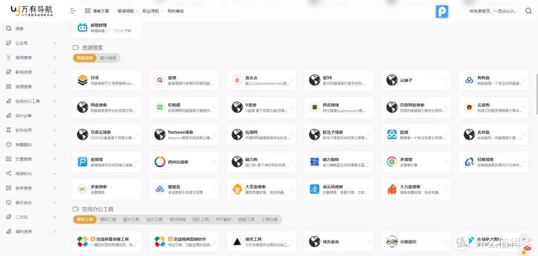 推荐15个良心网站,内含300+实用工具!不用下载安装,YYDS!_软件应用_好用的网站资源分享