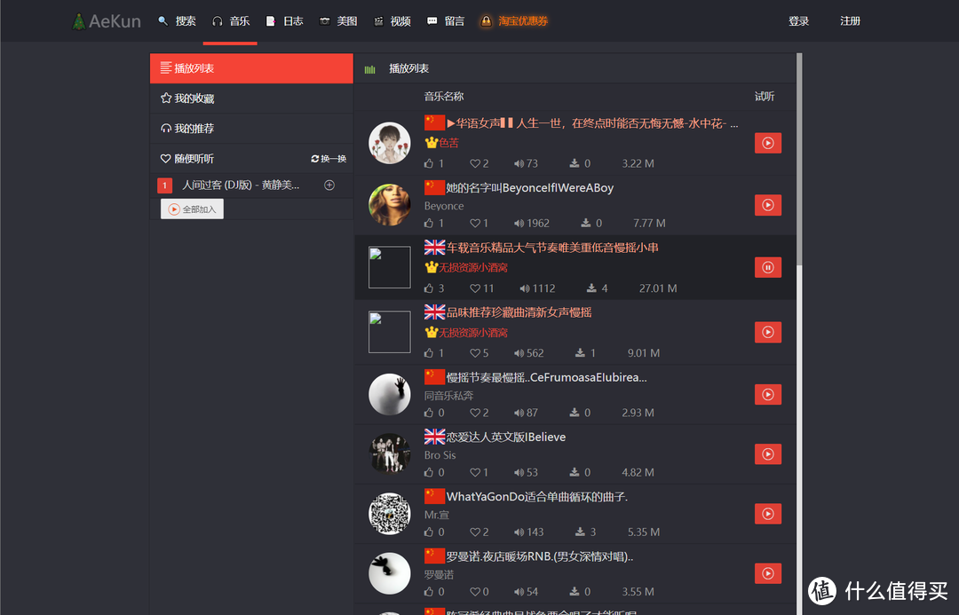 网站推荐 篇二十二:分享几个高品质免费音乐下载网站,支持无损 低调使用,赶紧收藏_软件应用_好用的网站资源分享