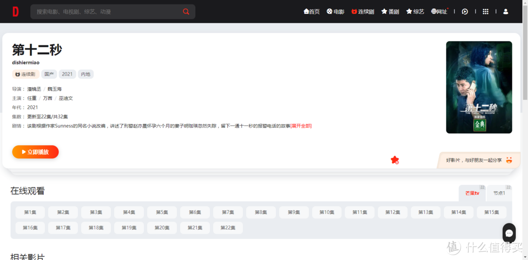 影视网站推荐 篇七:电影网站又开始不够用了?没事,这里持续更新中。。。。。_软件应用_好用的网站资源分享