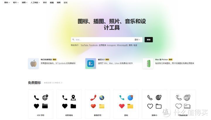 网站推荐|7个高质量Icon图标资源网站,让你的设计更出色_软件应用_好用的网站资源分享