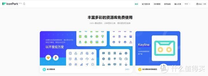 网站推荐|7个高质量Icon图标资源网站,让你的设计更出色_软件应用_好用的网站资源分享