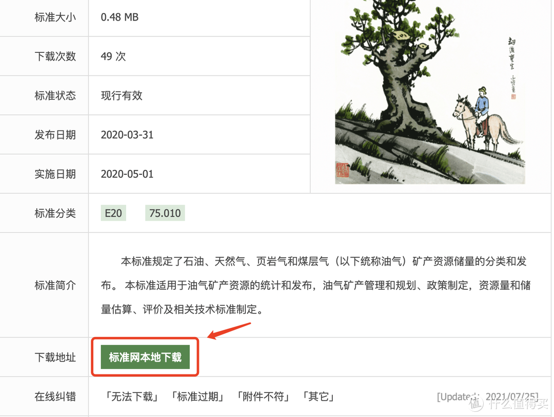 免费下载标准和专利,我推荐这8个网站!_软件应用_好用的网站资源分享