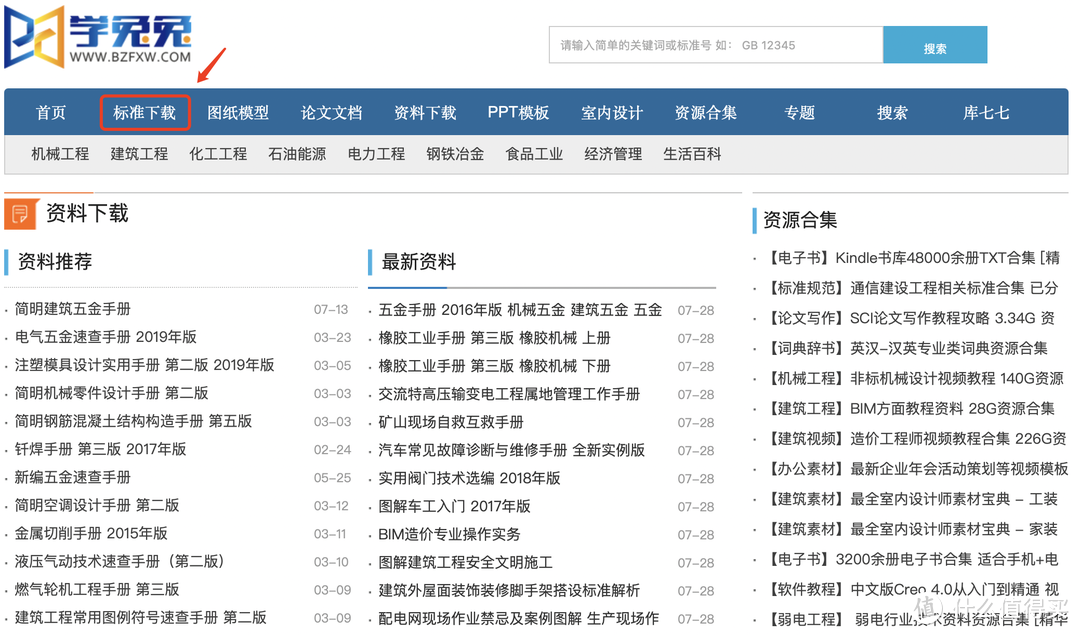 免费下载标准和专利,我推荐这8个网站!_软件应用_好用的网站资源分享