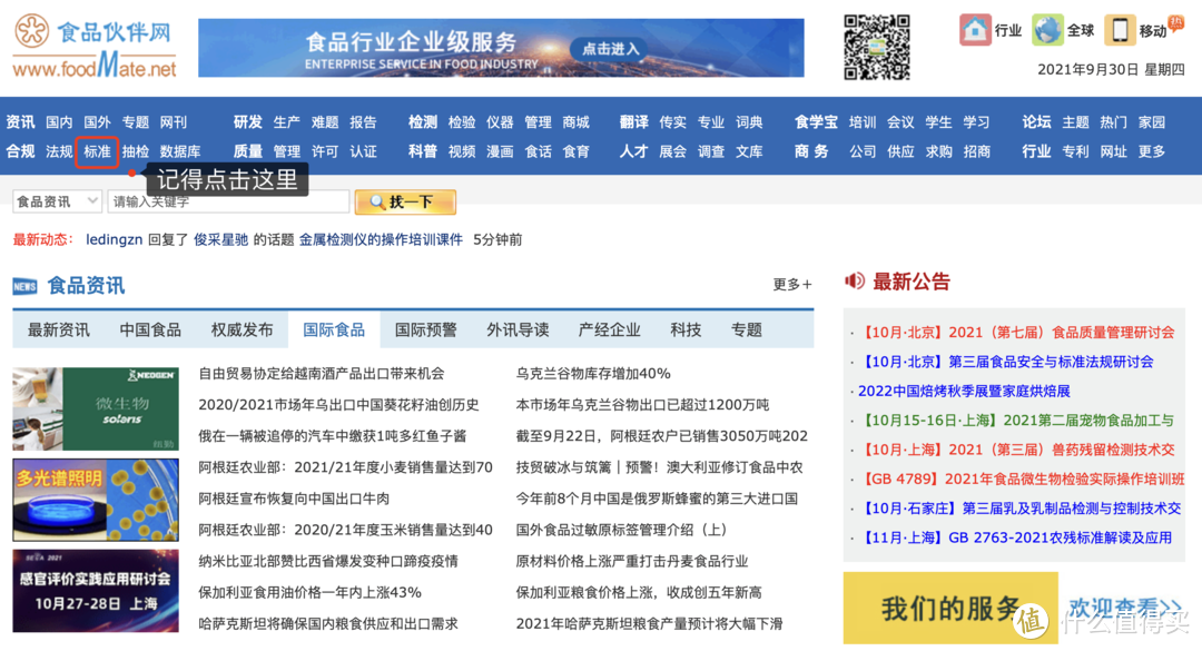 免费下载标准和专利,我推荐这8个网站!_软件应用_好用的网站资源分享