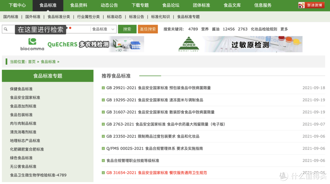 免费下载标准和专利,我推荐这8个网站!_软件应用_好用的网站资源分享