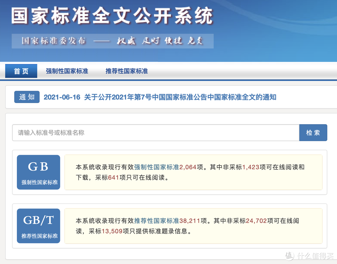 免费下载标准和专利,我推荐这8个网站!_软件应用_好用的网站资源分享