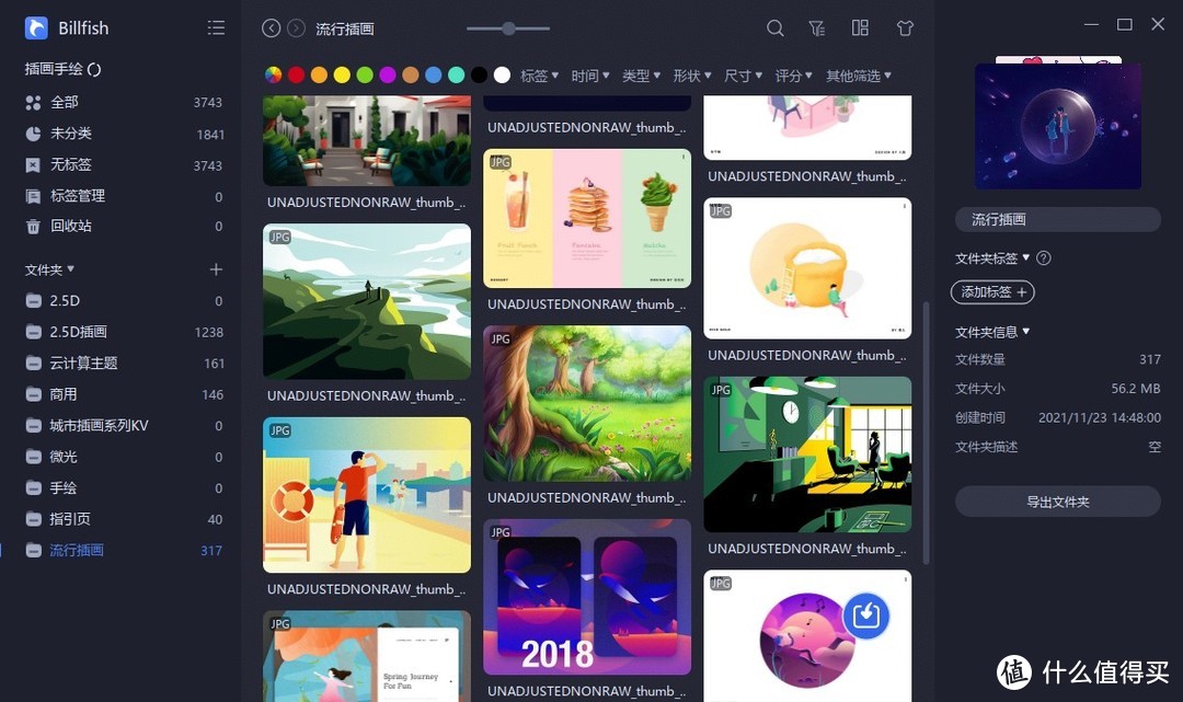 设计推荐:这10个高质量的插画网站,建议收藏!_软件应用_好用的网站资源分享