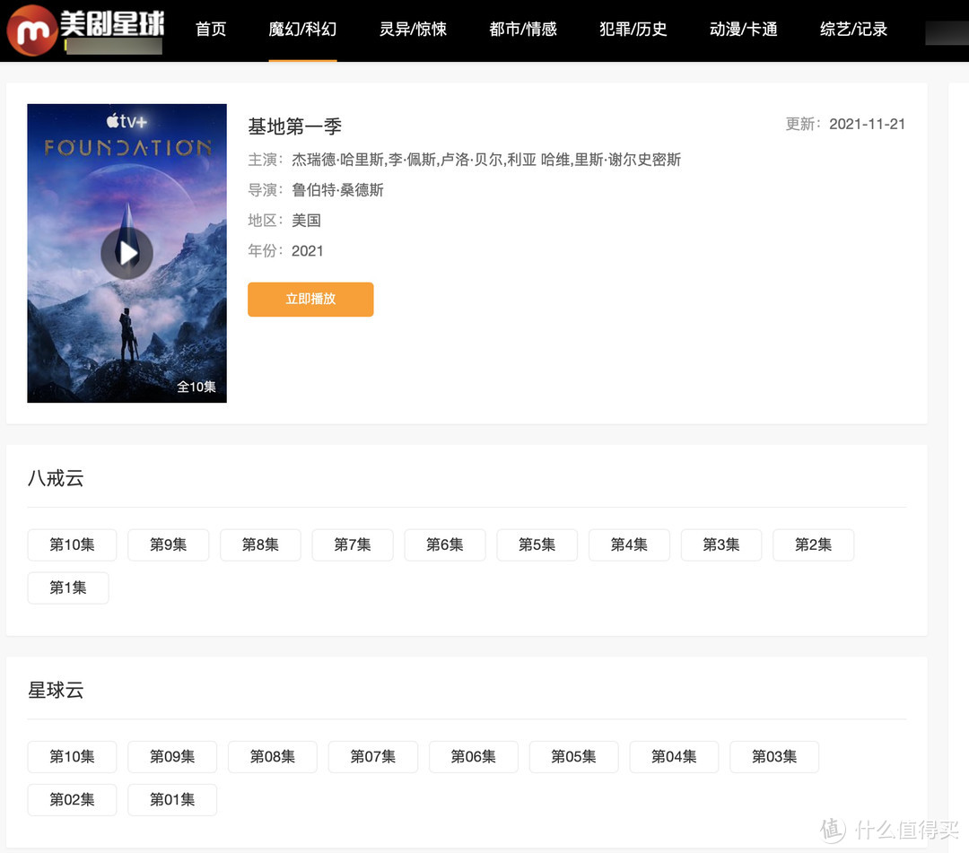 无需下载,在线看美剧:10个在线看美剧/日韩泰剧的网站推荐_软件应用_好用的网站资源分享