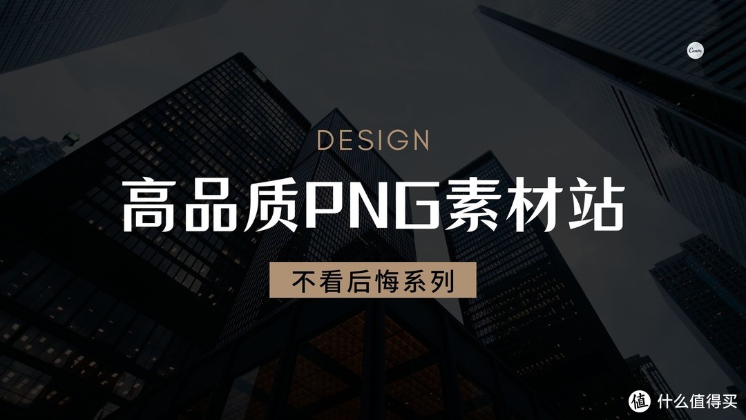好站推荐-5个免费、高质量的PNG素材网站_软件应用_好用的网站资源分享