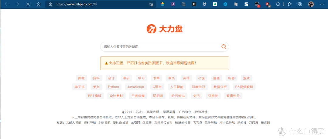 网站推荐 篇二十七:七个网盘资源搜索网站,只有你想不到,没有它找不到【良心推荐,建议收藏】_软件应用_好用的网站资源分享