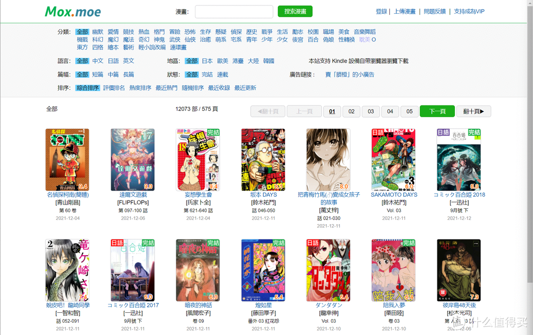 推荐十个免费看漫画的资源网站,请低调使用【附直达链接】_游戏软件_好用的网站资源分享