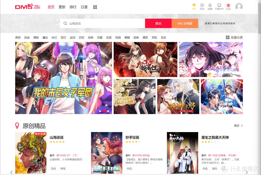 推荐十个免费看漫画的资源网站,请低调使用【附直达链接】_游戏软件_好用的网站资源分享
