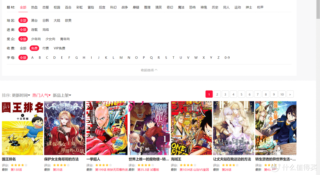 推荐十个免费看漫画的资源网站,请低调使用【附直达链接】_游戏软件_好用的网站资源分享