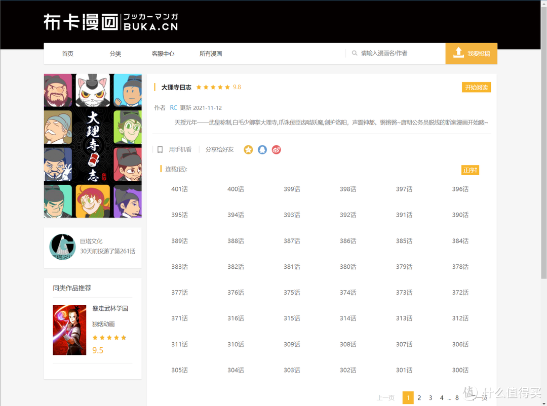 推荐十个免费看漫画的资源网站,请低调使用【附直达链接】_游戏软件_好用的网站资源分享