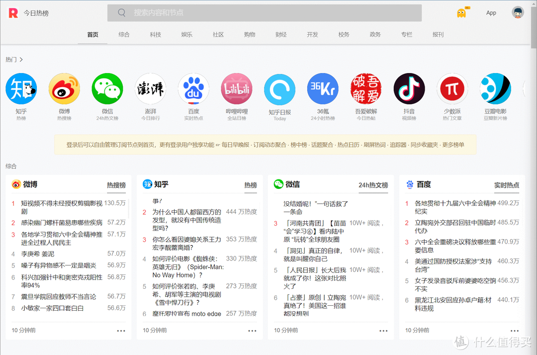网站推荐 篇二十八:一站在手知晓天下事!我要吹爆这6个优质全网热榜综合类网站_软件应用_好用的网站资源分享