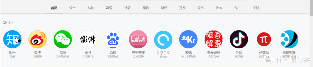 网站推荐 篇二十八:一站在手知晓天下事!我要吹爆这6个优质全网热榜综合类网站_软件应用_好用的网站资源分享
