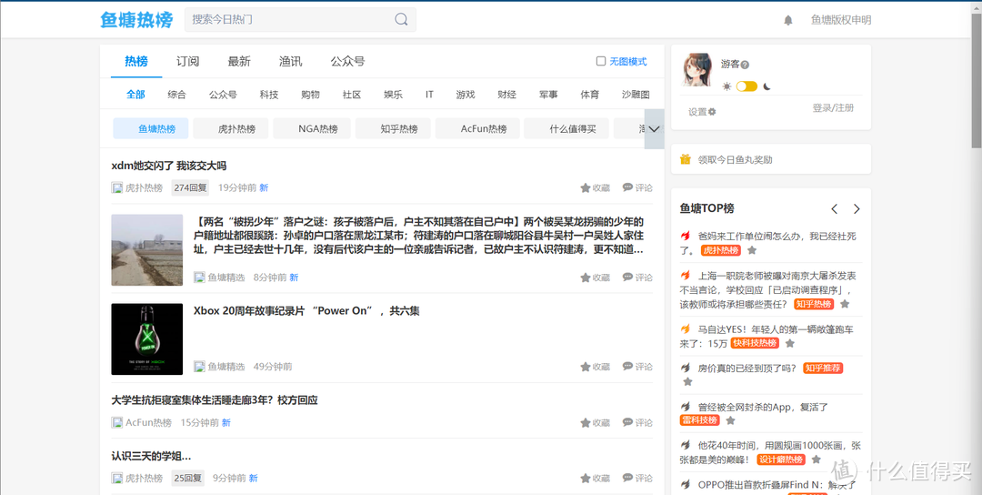 网站推荐 篇二十八:一站在手知晓天下事!我要吹爆这6个优质全网热榜综合类网站_软件应用_好用的网站资源分享