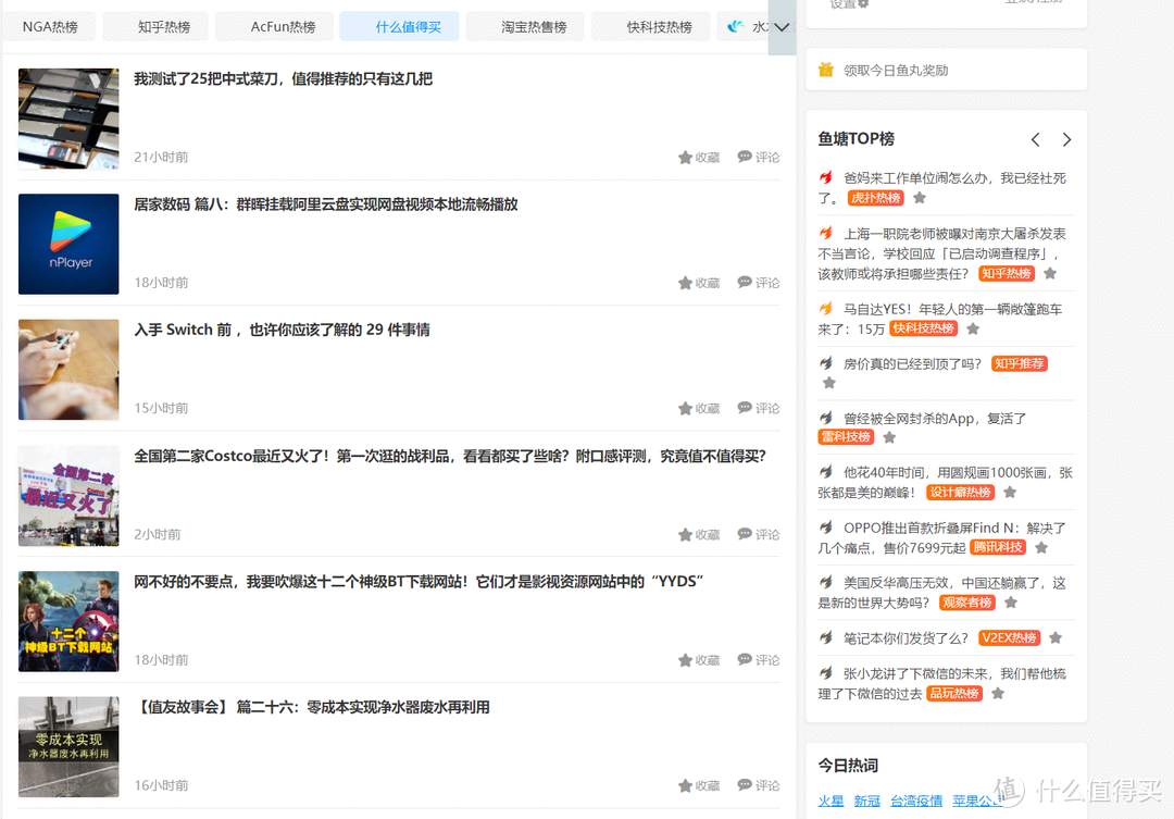 网站推荐 篇二十八:一站在手知晓天下事!我要吹爆这6个优质全网热榜综合类网站_软件应用_好用的网站资源分享