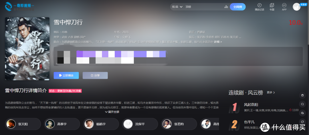 影视网站推荐 篇十四:风起洛阳看起来,优质影视网站推荐_软件应用_好用的网站资源分享