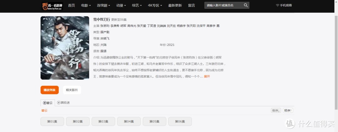 影视网站推荐 篇十四:风起洛阳看起来,优质影视网站推荐_软件应用_好用的网站资源分享