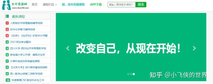 有哪些值得推荐的学习网站?