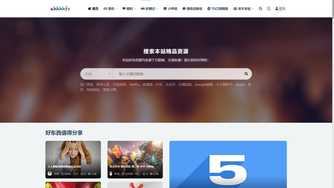软件分享、推荐6个免费分享资源网站推荐