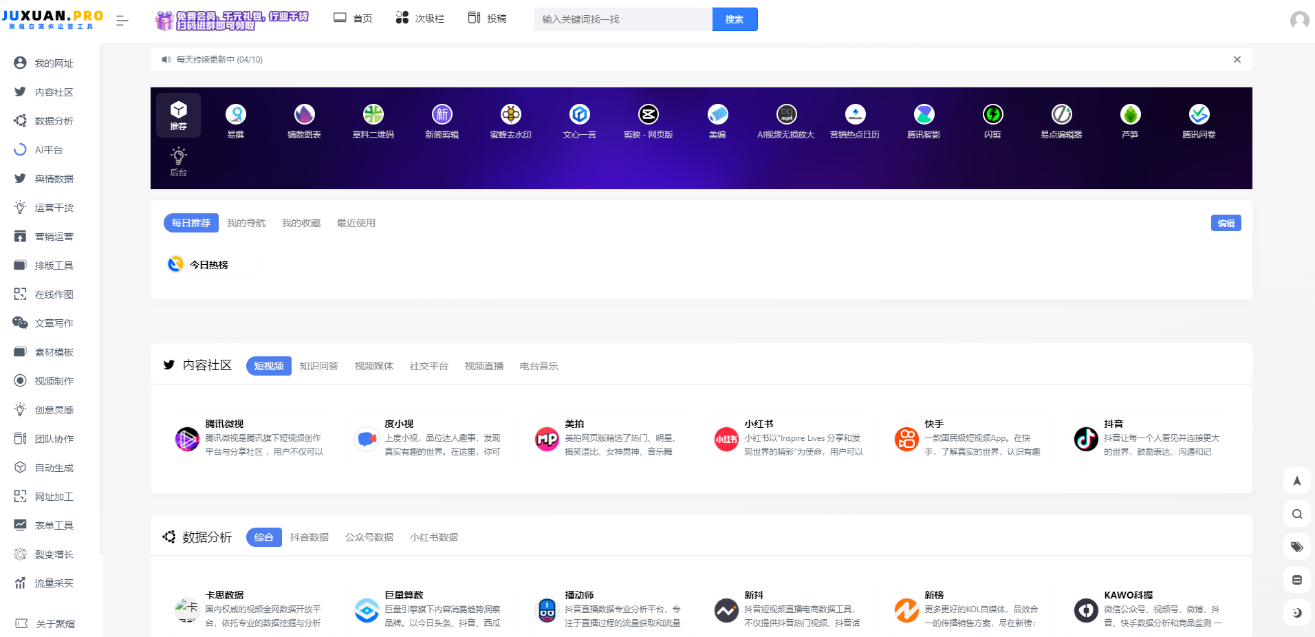 不可错过的自媒体运营工具网站——聚煊自媒体