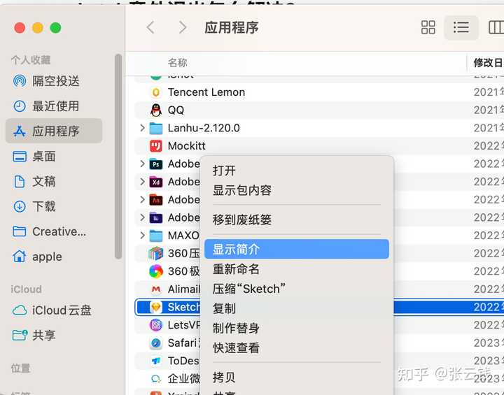 sketch意外退出怎么解决?