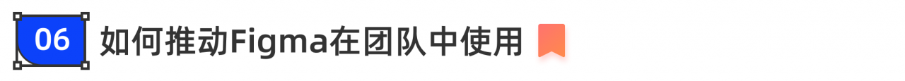 Figma全指南,看这一篇就够了
