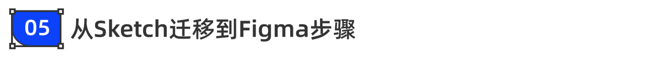 Figma全指南,看这一篇就够了