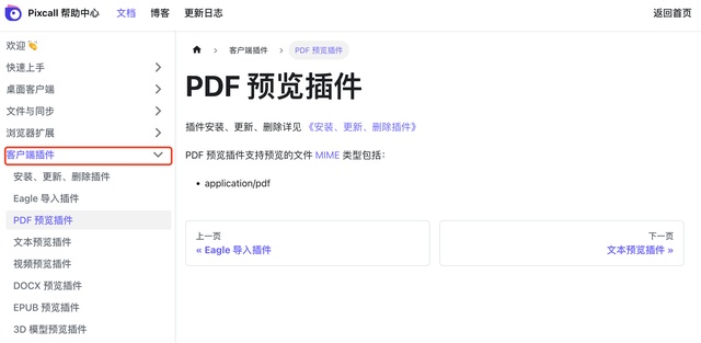 Eagle、billfish、Pixcall、MuseDAM 丨哪个最适合设计师?