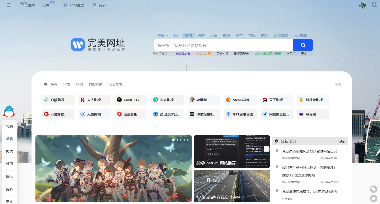 AI工具、自媒体工具、免费观影网站…这五个资源导航网站全都有!