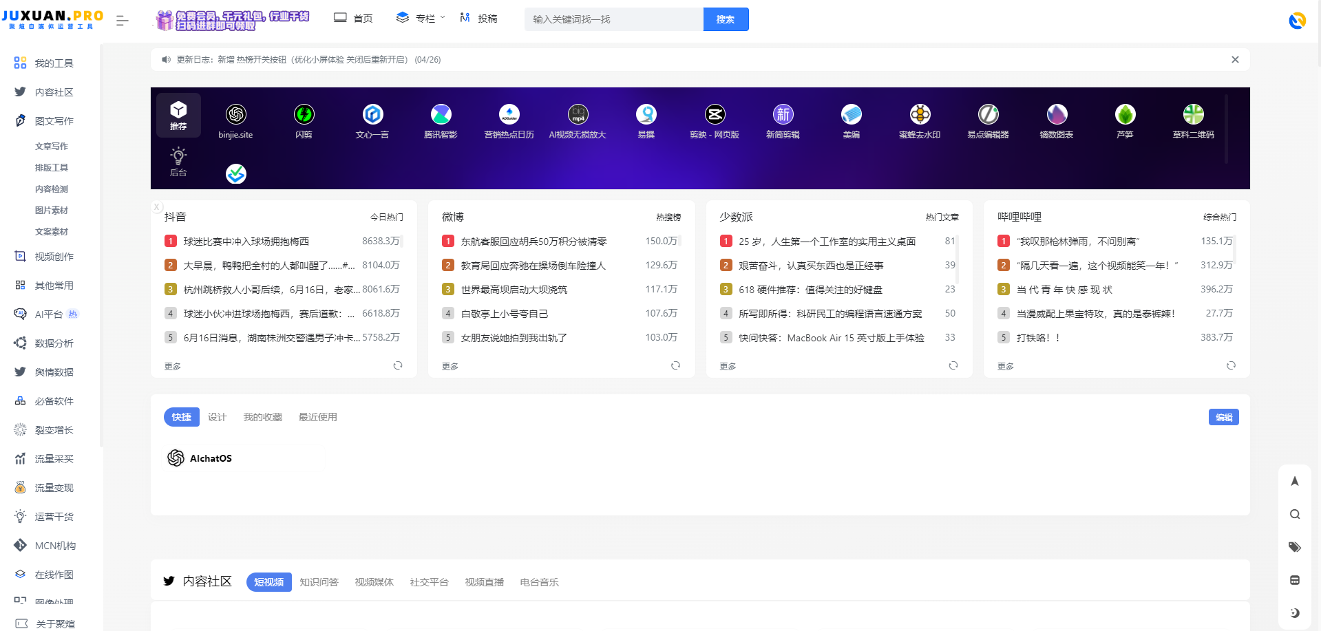 AI工具、自媒体工具、免费观影网站…这五个资源导航网站全都有!