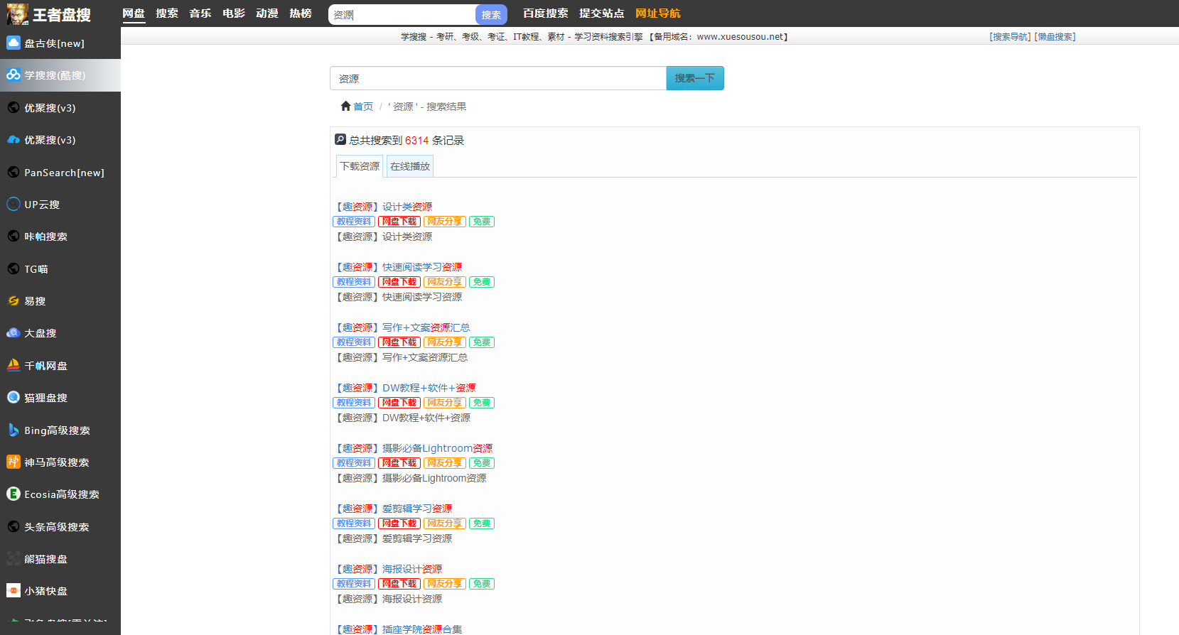 AI工具、自媒体工具、免费观影网站…这五个资源导航网站全都有!
