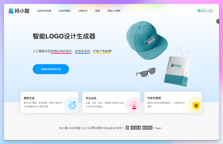Logosc 标小智:进击的 AI 智能设计工具,一键实现 LOGO 商标、名片、海报、头像、印章等图像智能生成和处理