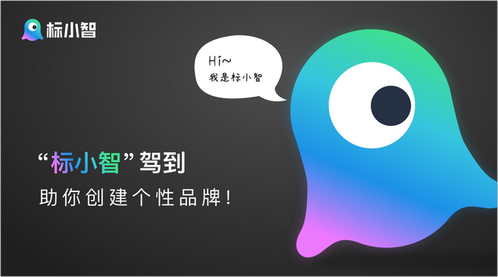 Logosc 标小智:进击的 AI 智能设计工具,一键实现 LOGO 商标、名片、海报、头像、印章等图像智能生成和处理