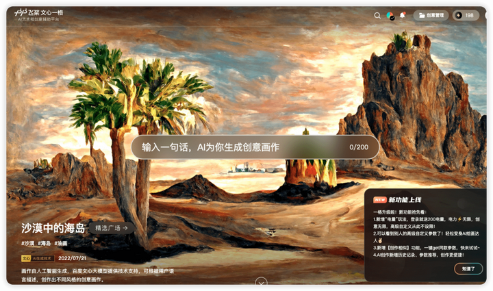 有哪些值得推荐的 AI 绘画网站或应用?