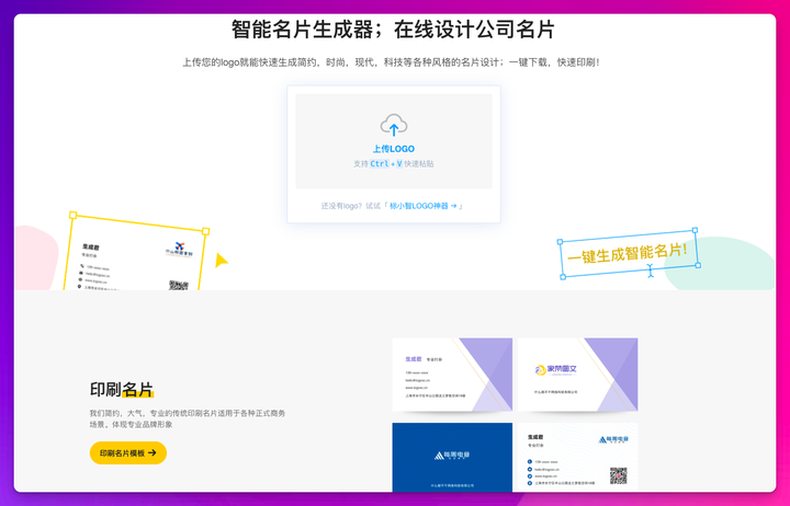 Logosc 标小智:进击的 AI 智能设计工具,一键实现 LOGO 商标、名片、海报、头像、印章等图像智能生成和处理
