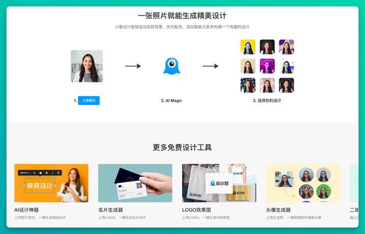 Logosc 标小智:进击的 AI 智能设计工具,一键实现 LOGO 商标、名片、海报、头像、印章等图像智能生成和处理