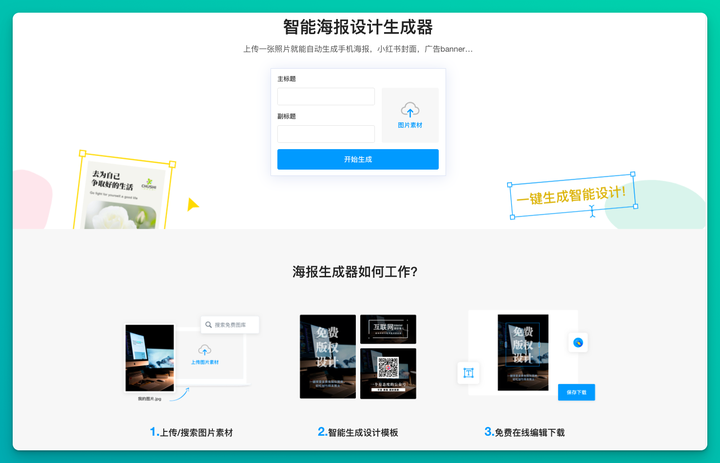 Logosc 标小智:进击的 AI 智能设计工具,一键实现 LOGO 商标、名片、海报、头像、印章等图像智能生成和处理
