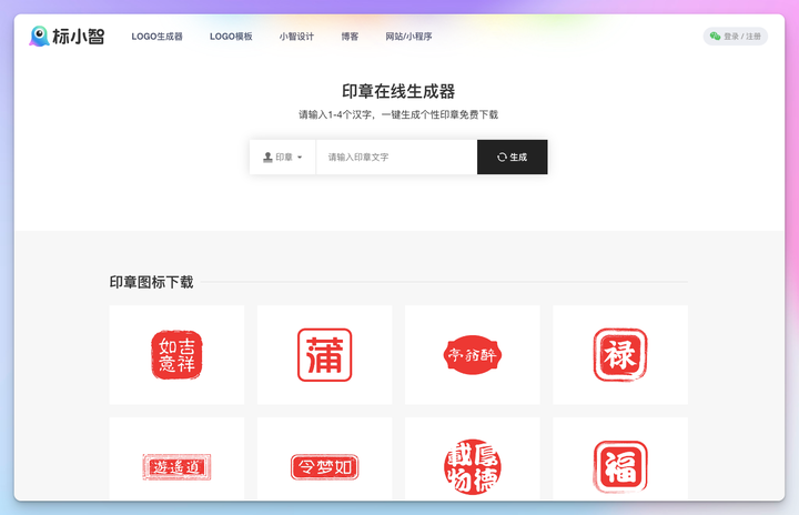 Logosc 标小智:进击的 AI 智能设计工具,一键实现 LOGO 商标、名片、海报、头像、印章等图像智能生成和处理