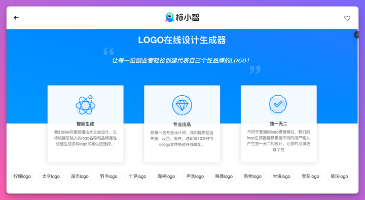Logosc 标小智:进击的 AI 智能设计工具,一键实现 LOGO 商标、名片、海报、头像、印章等图像智能生成和处理