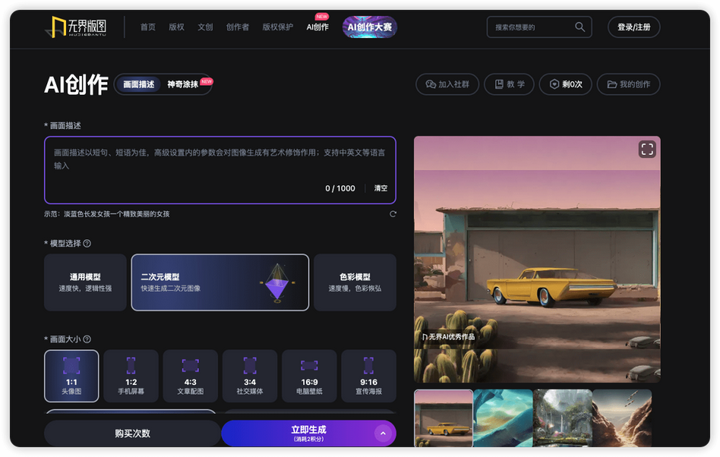 有哪些值得推荐的 AI 绘画网站或应用?